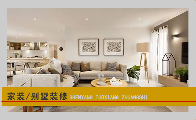 沈陽辦公室裝修